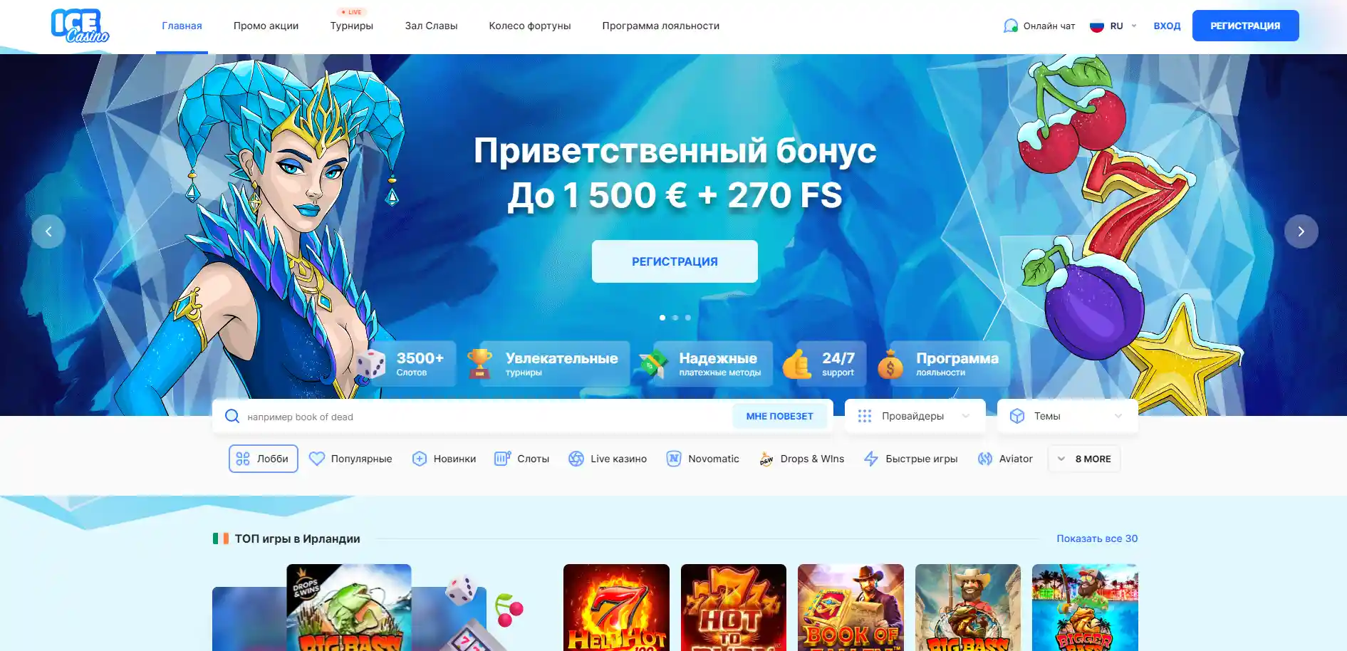 Ice Casino interface